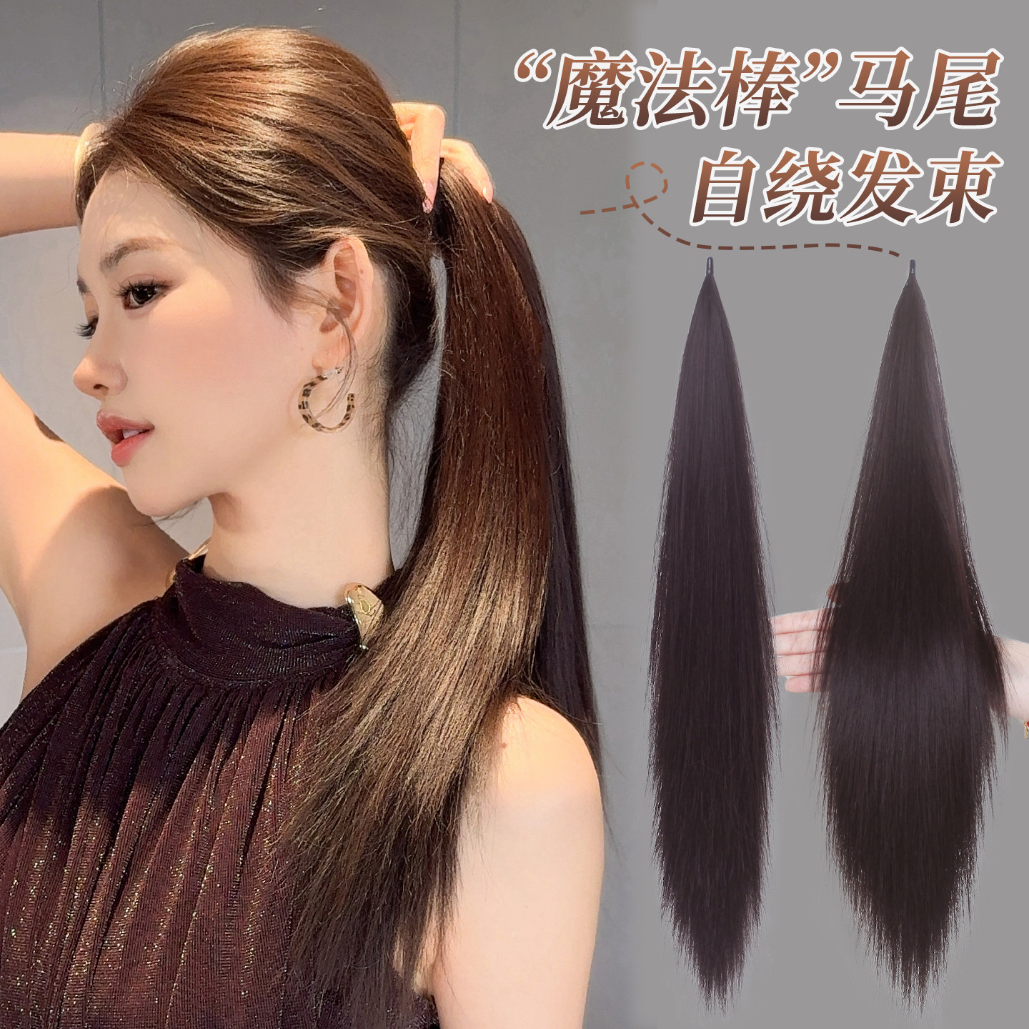 酷飒直发低马尾假发女魔法棒自绕无痕接发辫蓬松增发量长辫子发饰