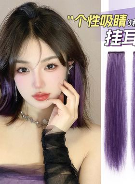 挂耳染假发片女一片式彩色挑染短发片甜酷无痕隐形羽毛紫色接发条
