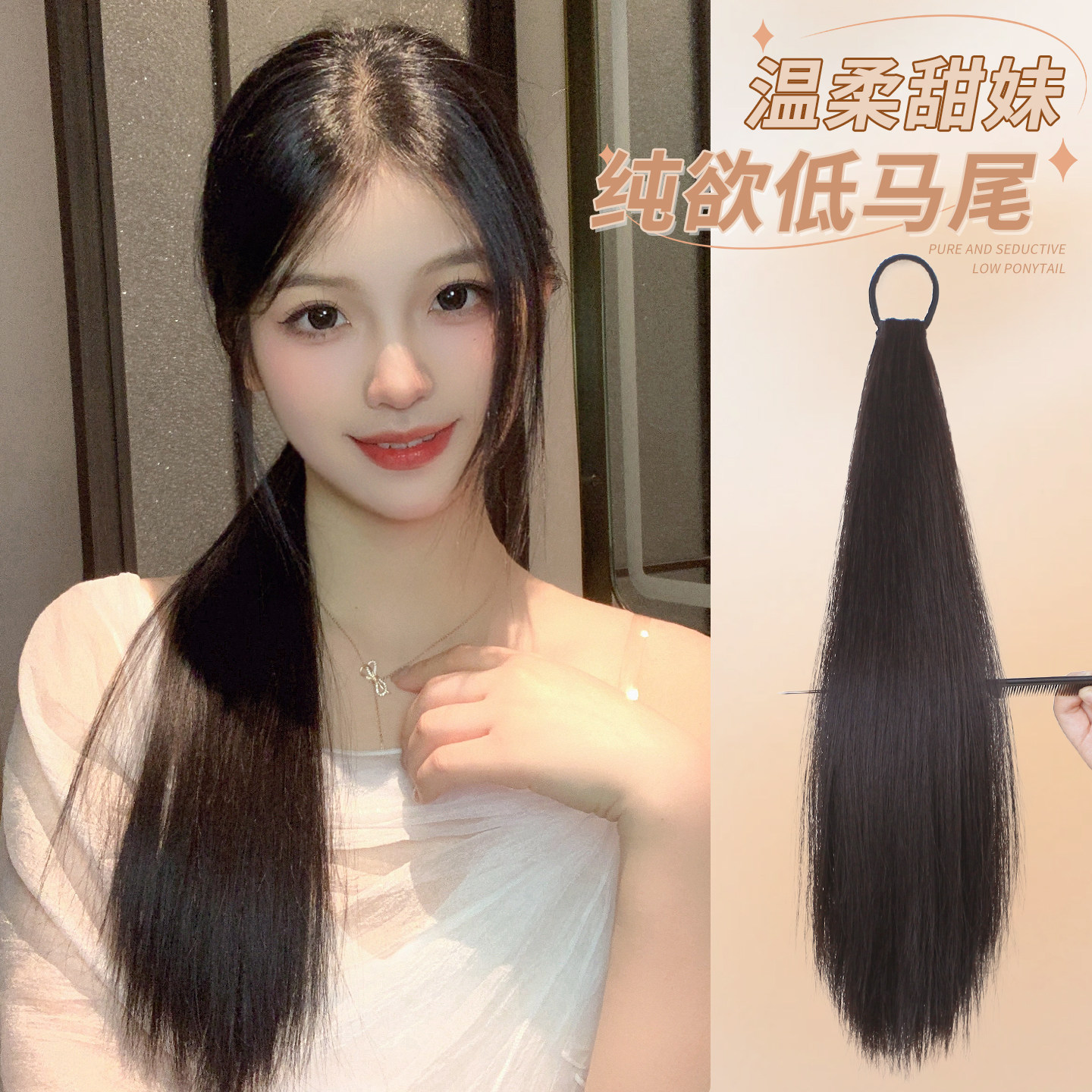 纯欲长直发马尾假发蓬松增发量无痕接发可扎高低皮筋发圈假发辫子