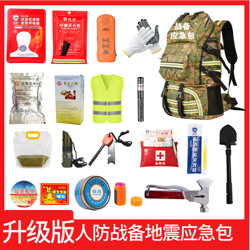 应急救援包家庭物资储备包全套人防战备家用地震逃生防灾生存背包