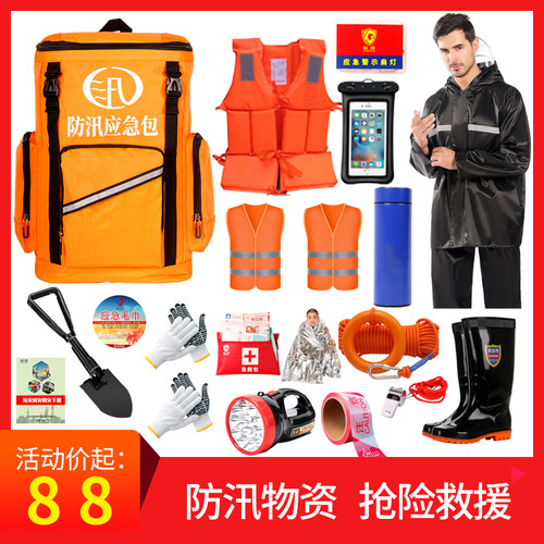 徐邦防汛应急包抢险救援应急逃生