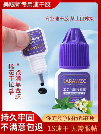 嫁接睫毛胶水美睫店专用假睫毛1秒速干超粘持久美睫胶水不易过敏