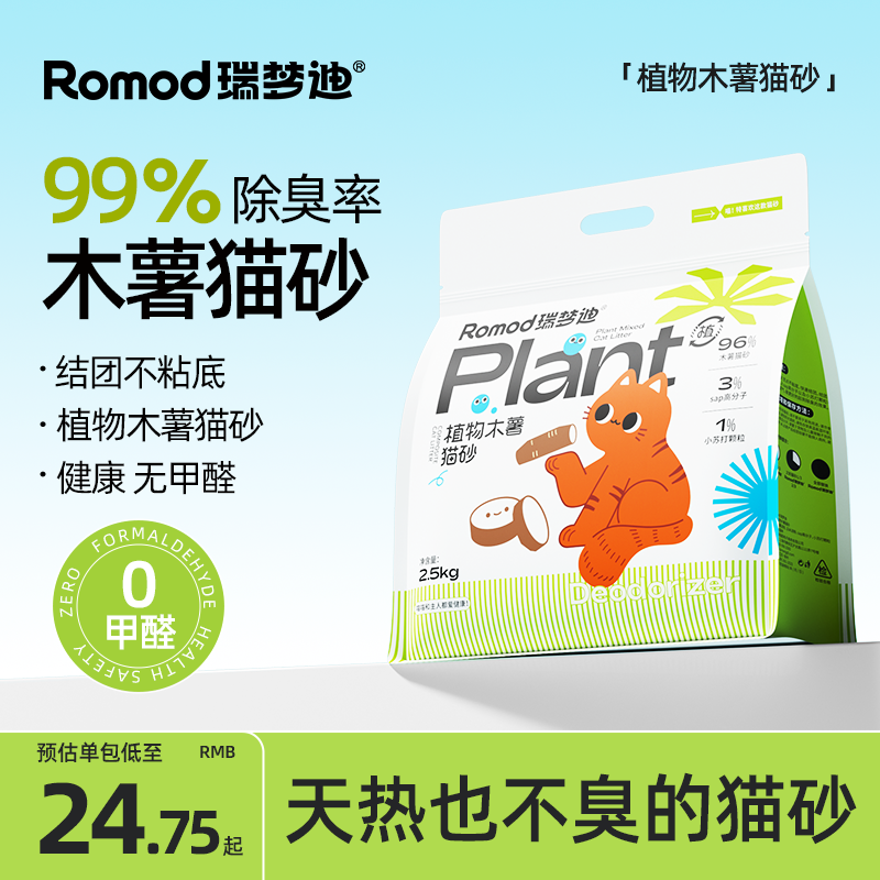 瑞梦迪【3合1除臭木薯猫砂】