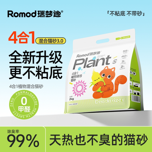 瑞梦迪升级款4合1植物木薯猫砂