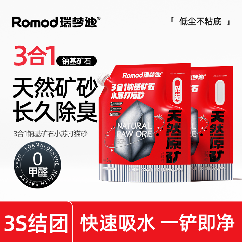 瑞梦迪小苏打钠基矿砂猫砂天然矿石低尘不粘底强除臭吸水结团10kg