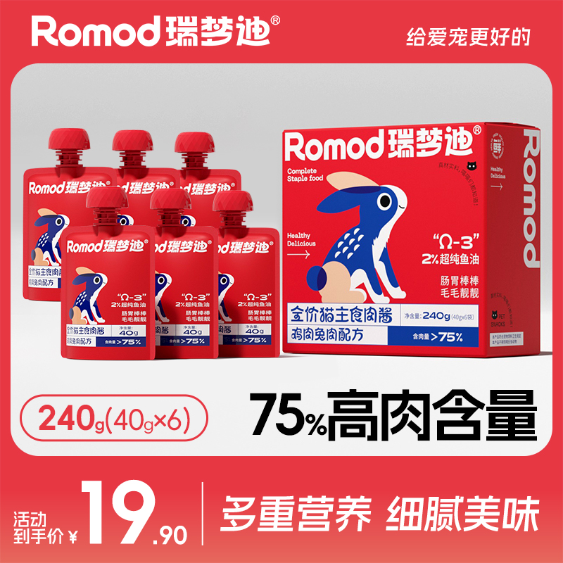 瑞梦迪猫咪主食湿粮包