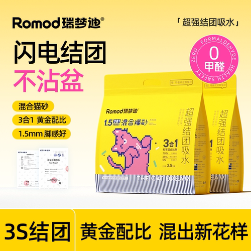 瑞梦迪混合除臭膨润土家用猫砂