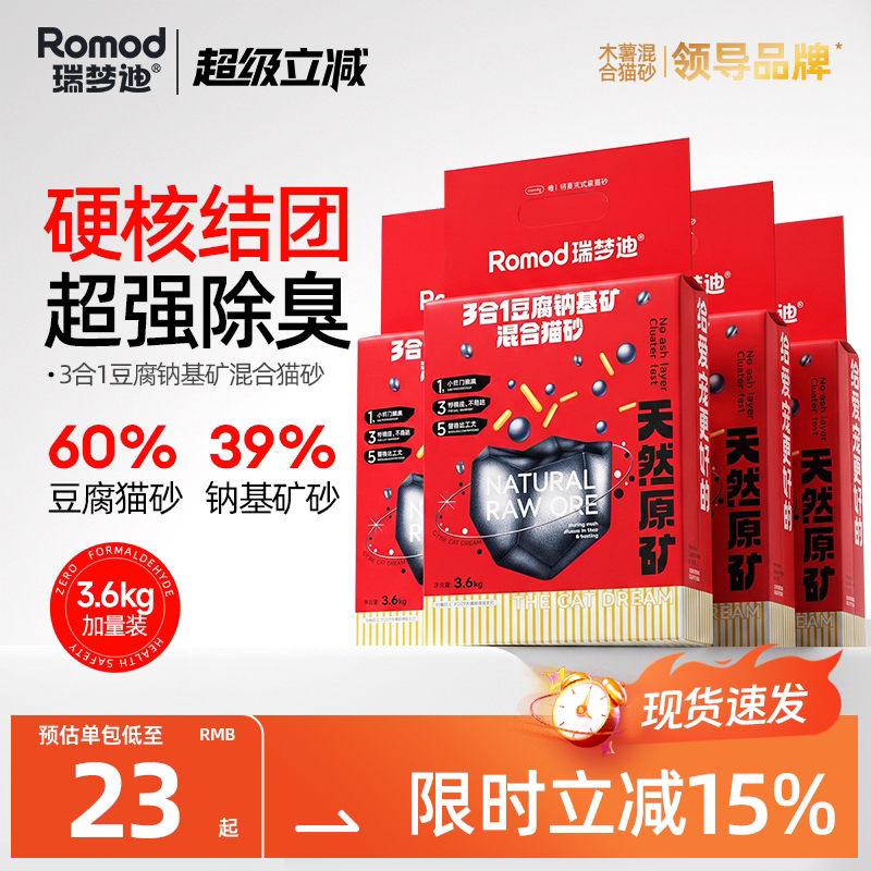 瑞梦迪猫砂混合除臭豆腐混合猫砂