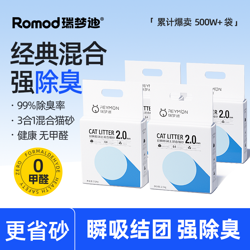 瑞梦迪3合1豆腐砂低粉尘除臭猫砂