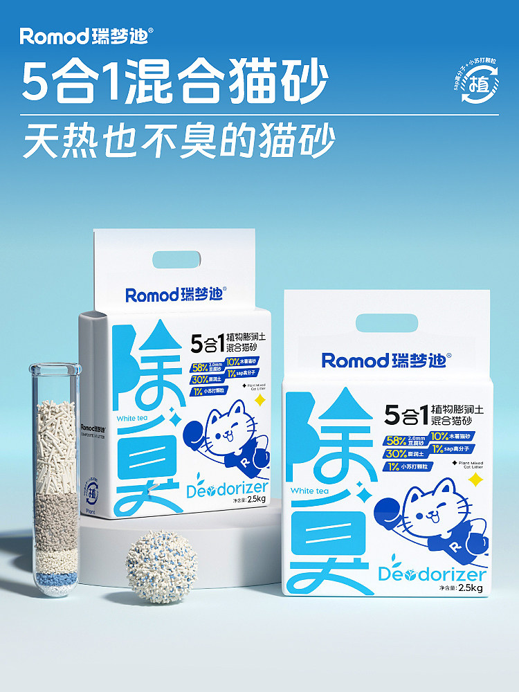 Ruimengdi 5-in-1 Tapioca Cat Litter: Low Dust, Max Odor Control 5kg - Taobao product photo 5