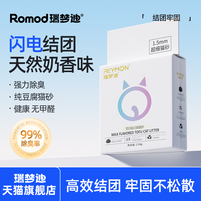 瑞梦迪豆腐猫砂10公斤绿茶