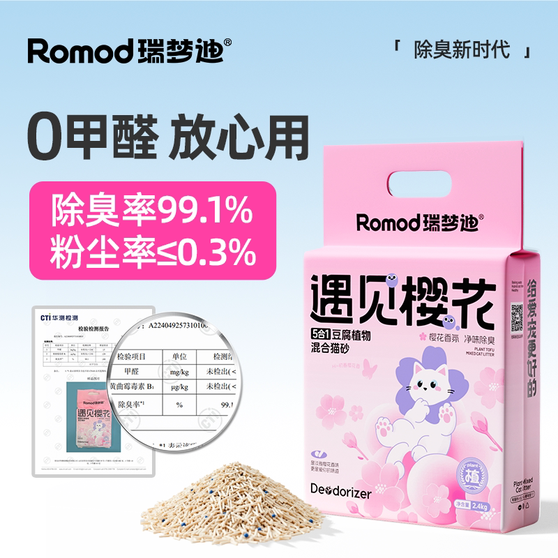 瑞梦迪樱花猫砂混合豆腐猫砂除臭无粉尘木薯膨润土猫沙包邮20公斤