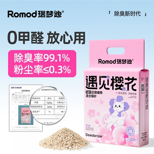 瑞梦迪樱花猫砂混合豆腐猫砂除臭无粉尘木薯膨润土猫沙包邮20公斤