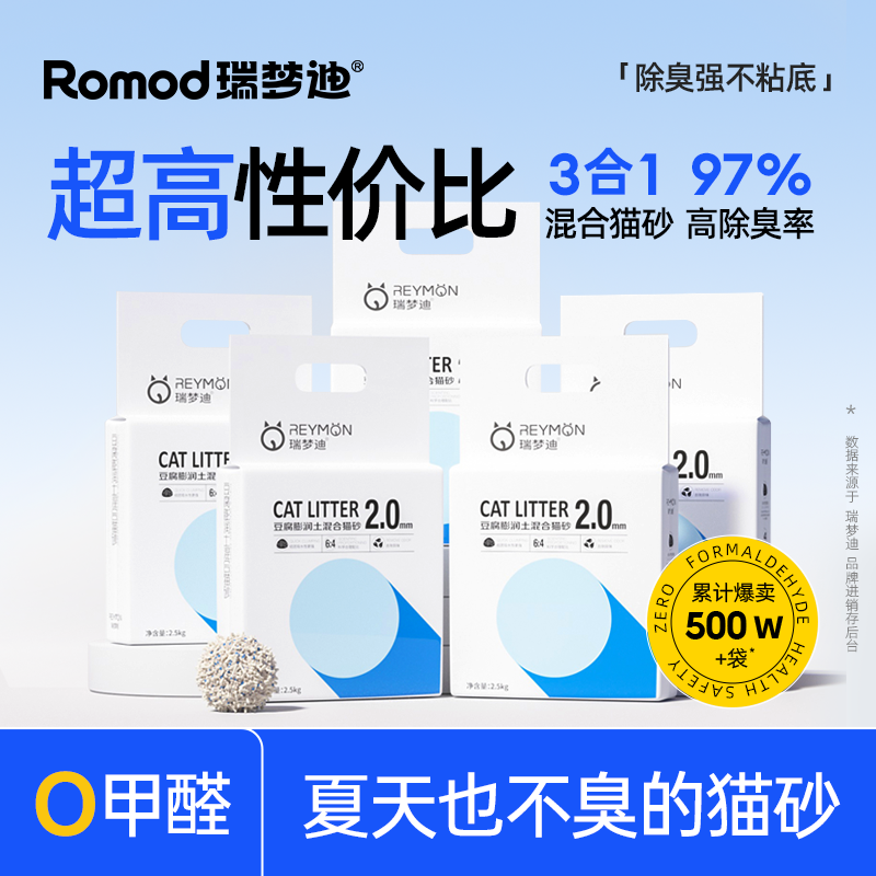 瑞梦迪3合1除臭混合猫砂低尘吸臭豆腐砂膨润土砂结团猫用品