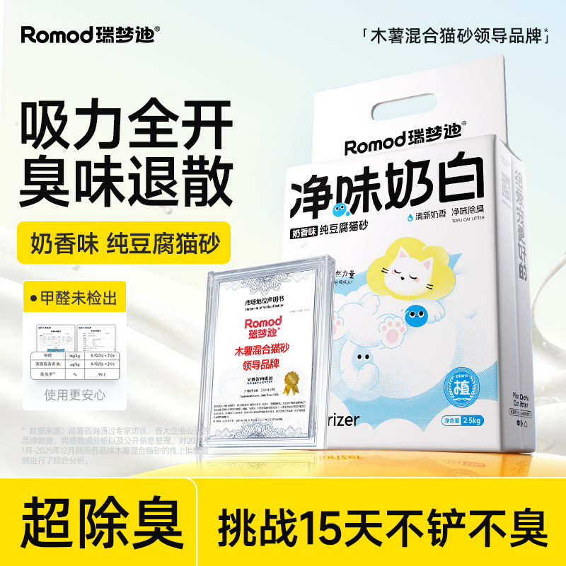 瑞梦迪纯豆腐猫砂2.5kg*4 44元 - 86线报