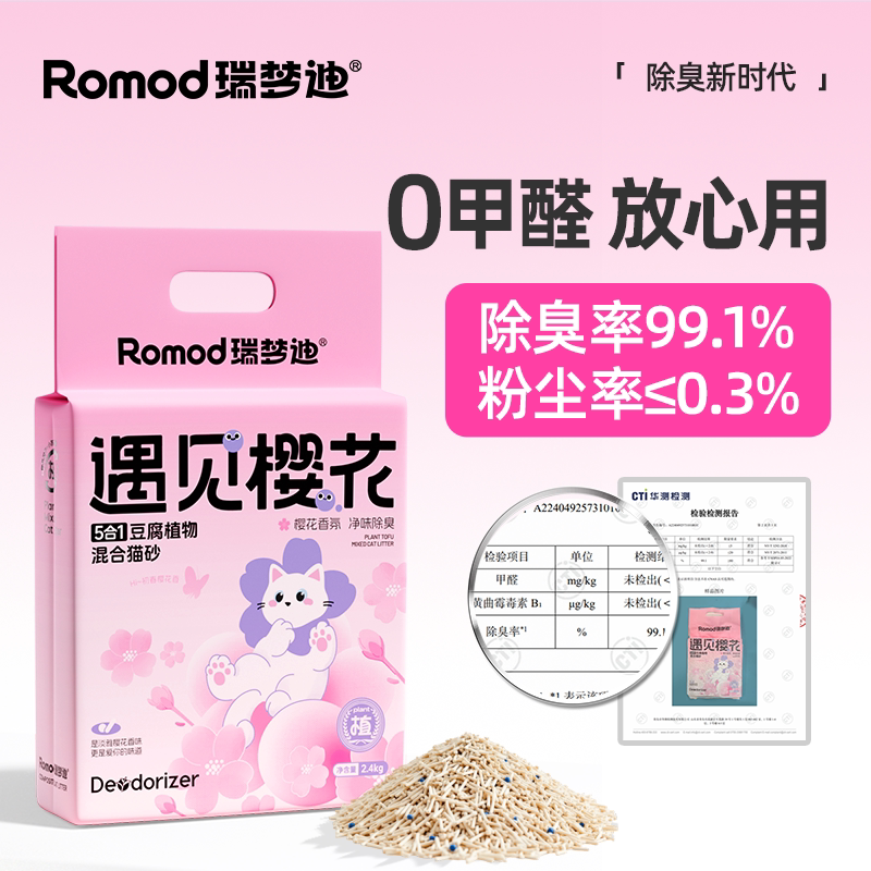 瑞梦迪植物猫砂混合豆腐猫砂除臭无粉尘木薯膨润土猫沙包邮20公斤