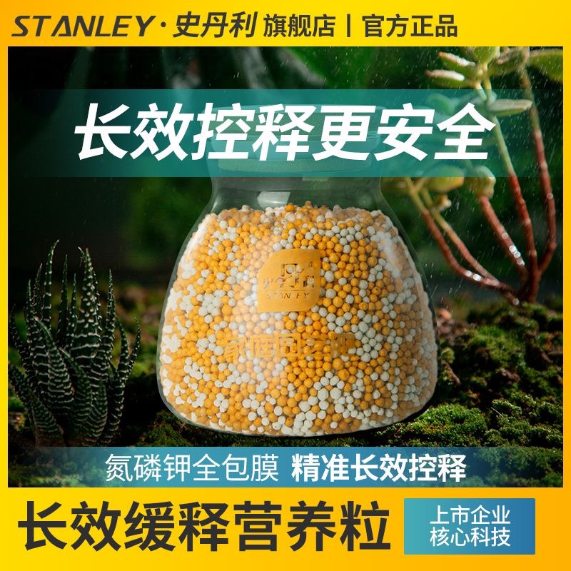 史丹利缓释肥控释肥颗粒通用型花卉绿植多肉植物专用肥料长效花肥