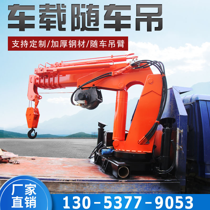 车载吊臂汽车随车吊车起重机货车伸缩吊臂轻卡装卸车载液压吊机