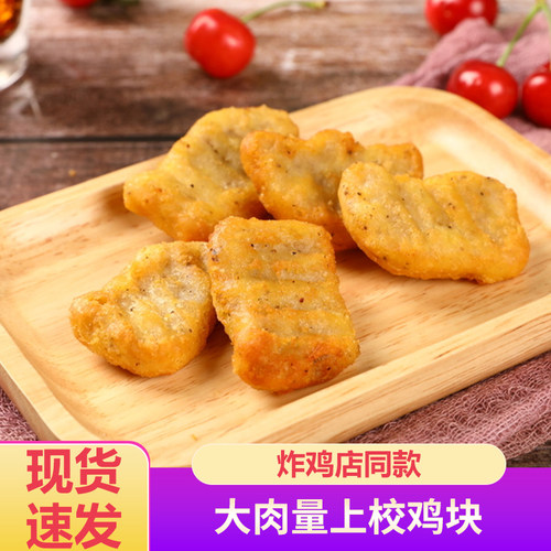 原味上校鸡块冷冻半成品麦乐鸡