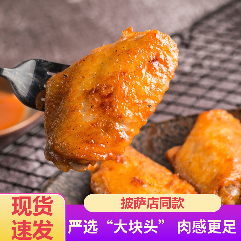 奥尔良冷冻半成品烤鸡翅