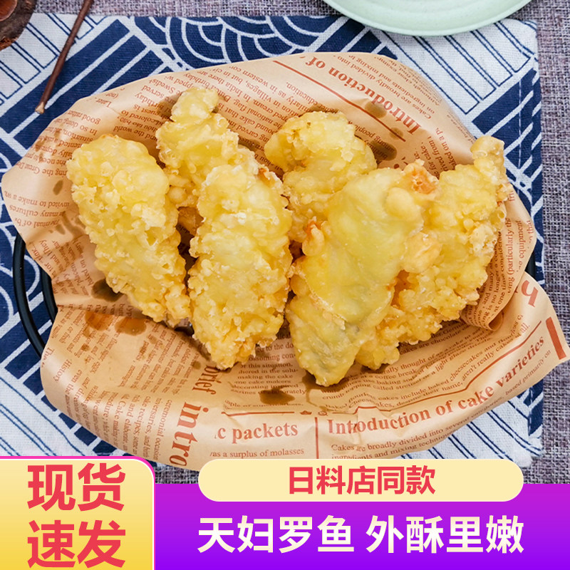 阿诺小厨天妇罗鱼冷冻半成品炸鱼块深海鳕鱼条鳕鱼排裹粉炸鱼10条