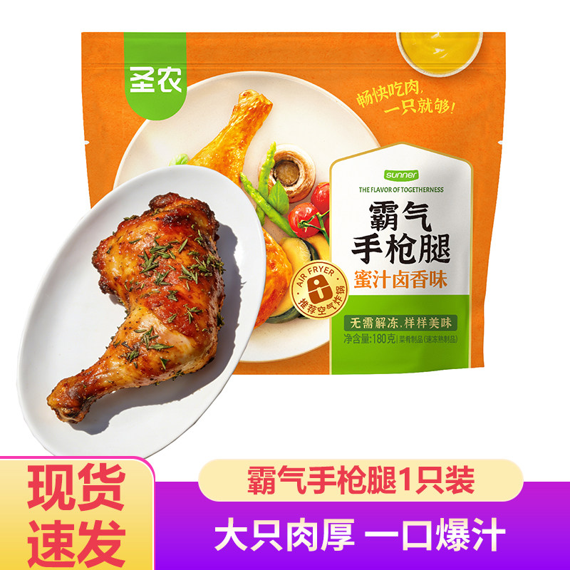 圣农霸气手枪腿奥尔良德克士手枪腿180g鸡腿新鲜冷冻空气炸锅食材图片