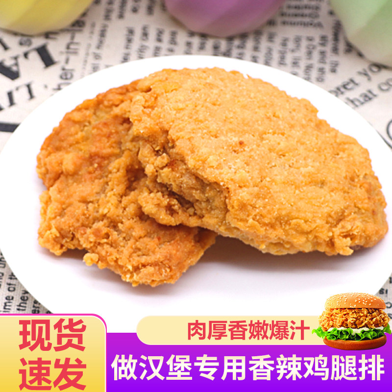 肯得基香辣鸡腿堡汉堡肉排双层鸡腿堡2.5kg约28个商用半成品小吃