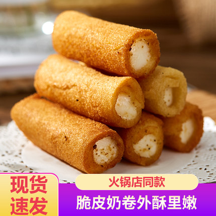 海捞同款富太味脆皮奶卷半成品牛奶卷顺德甜品10个/包阿诺奶卷