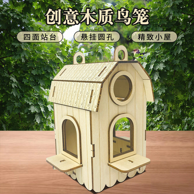 手工拼装木质鸟窝儿童益智玩具diy小木屋创意鸟笼摆件3d立体拼图