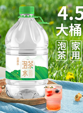 兰泉天然泉水泡茶水4.5L*4非矿泉水纯净水家庭办公泡茶大桶饮用水