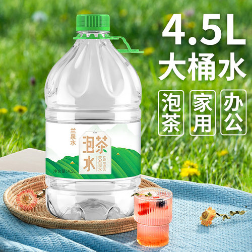 泡茶水4.5L*4桶天然泉水