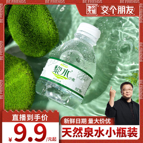 饮用天然泉水