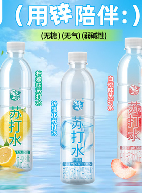亲亲元气苏打水饮品锌强化柠檬白桃味无糖无气弱碱性501毫升宿舍