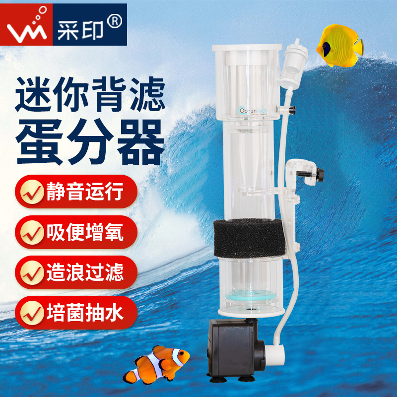 海水内置蛋白质分离器静音除氮器