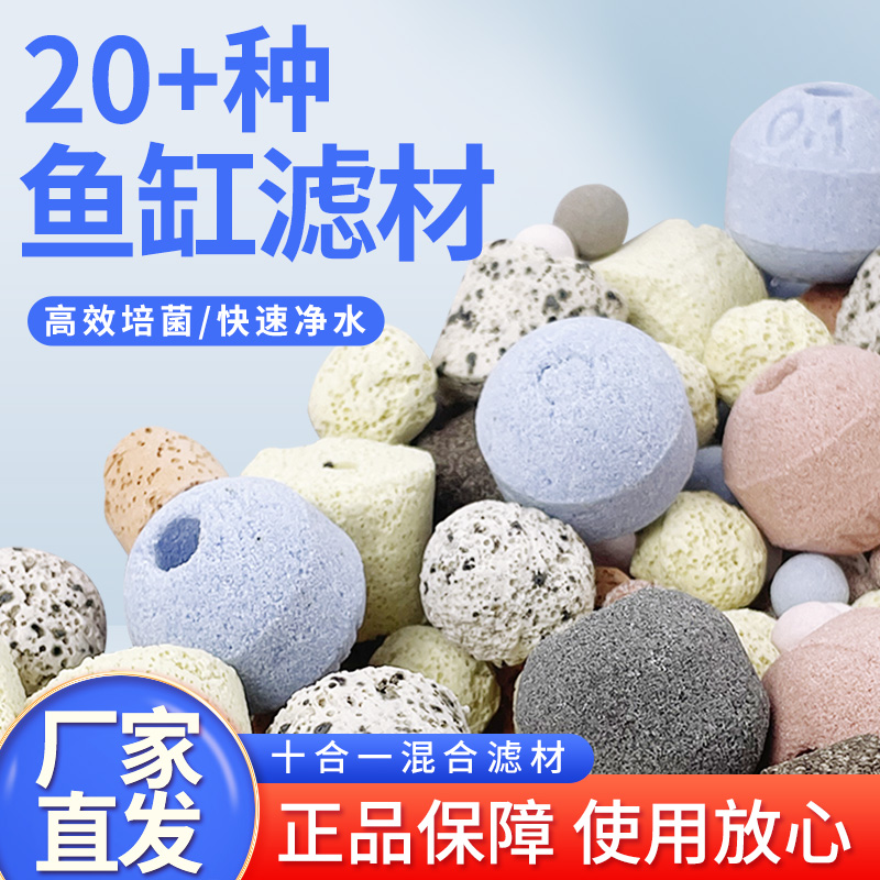 鱼缸鱼池滤材硝化细菌屋陶瓷环净化水质纳米石英球过滤器专用滤材