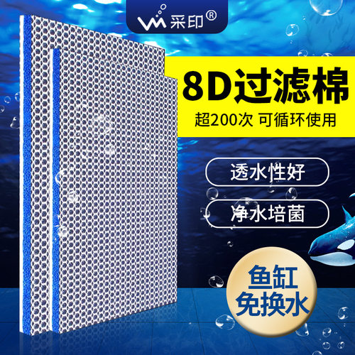 鱼缸8D棉多层过滤棉生化净水海绵