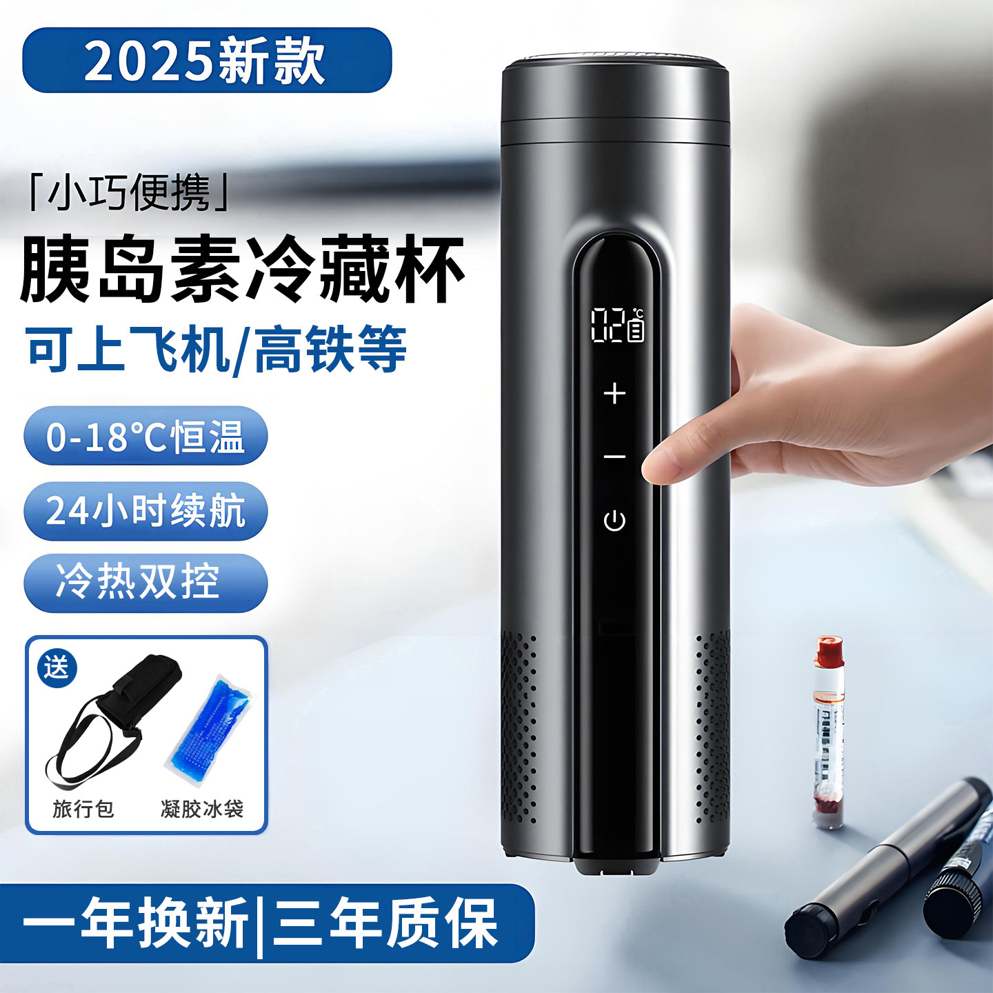 2025新款胰岛素冷藏盒便携充电迷你冷藏杯可上飞机药品用小冰箱