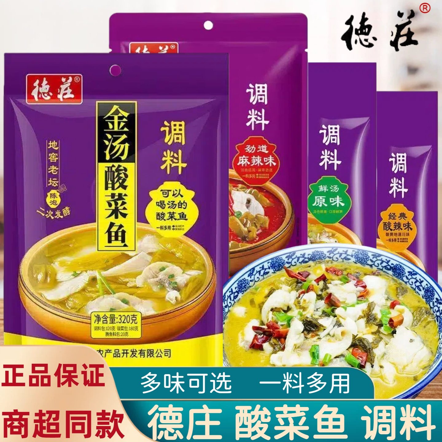 重庆德庄老坛酸菜鱼调料包麻辣酸辣原味金汤酸汤鱼四川酸汤鱼料包,粮油调味/速食/干货/烘焙,复合食品调味剂,淘宝优惠券,粉丝福利购,淘宝优惠卷
