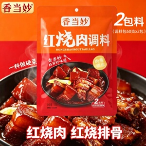 香当妙红烧肉调料家用小包装120g
