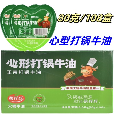 张兵兵心形打锅白色牛油整箱商用