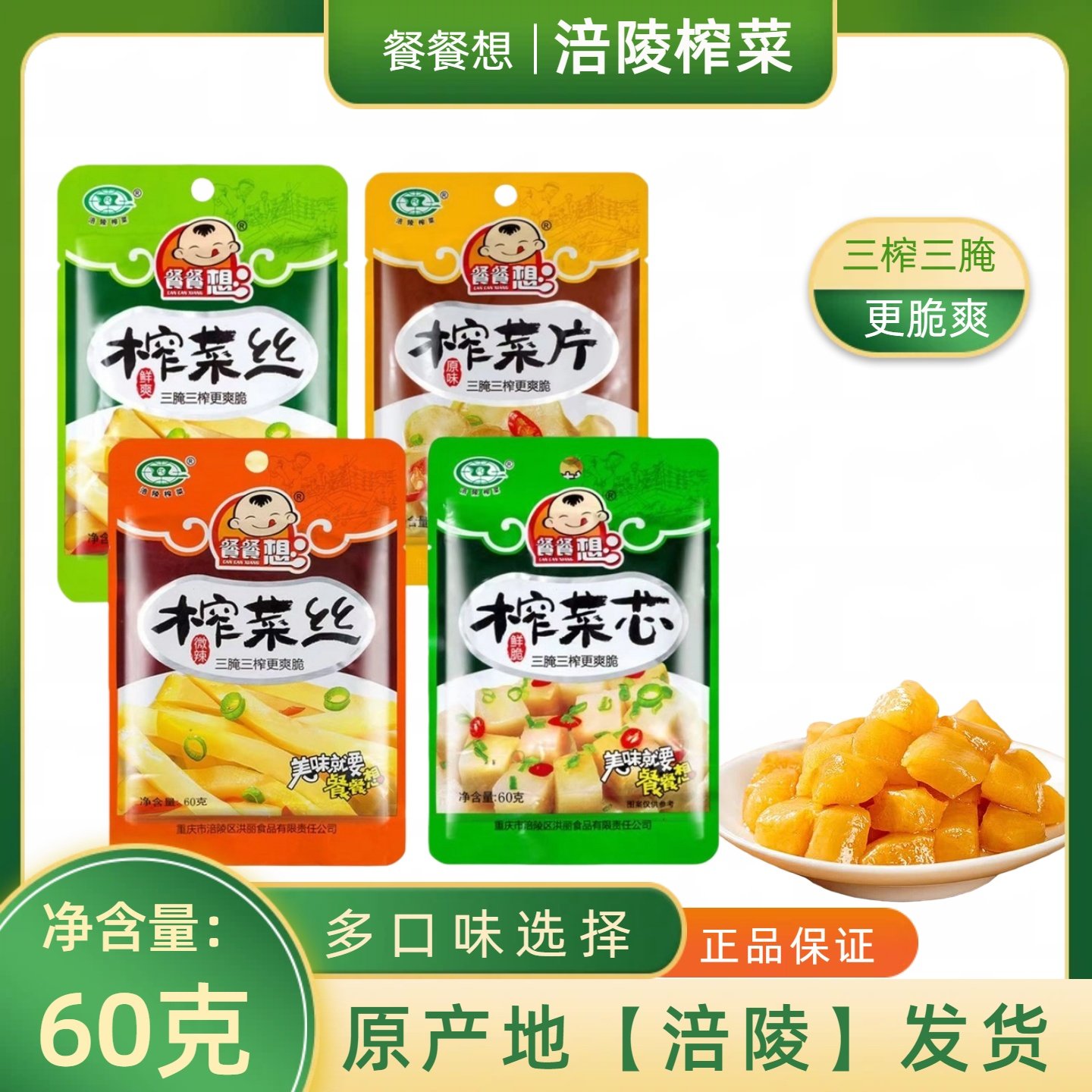 涪陵榨菜餐餐想鲜爽榨菜丝60克袋装小包装菜芯清淡无筋下饭菜整箱,水产肉类/新鲜蔬果/熟食,腌制/榨菜/泡菜,淘宝优惠券,粉丝福利购,淘宝优惠卷