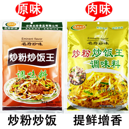 名府珍味炒粉炒饭王908克