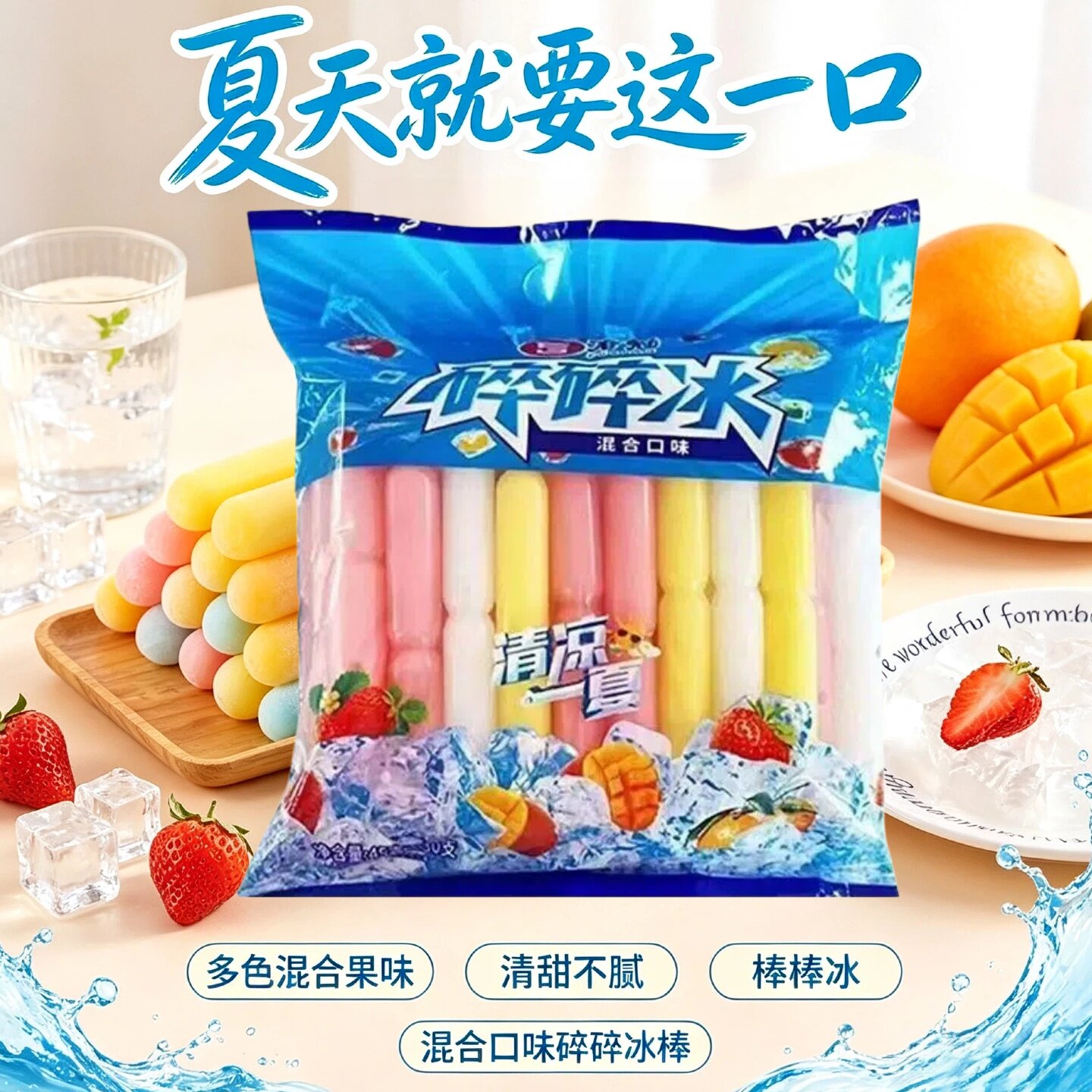 碎碎冰棒多色果味棒棒冰脆脆冰沙