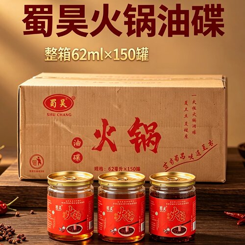 蜀昊火锅油碟62ml箱装商用重庆火锅串串香凉拌菜冒菜拌面火锅油碟