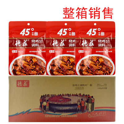 德庄烧鸡公调料160g整箱50袋