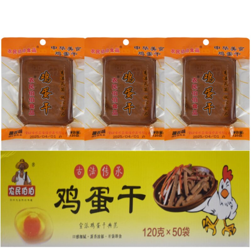 农民伯伯酱香味鸡蛋干120克/50袋整箱自助餐火锅凉拌下酒菜鸡蛋干