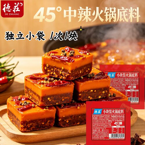 德庄火锅底料45°辣重庆麻辣牛油
