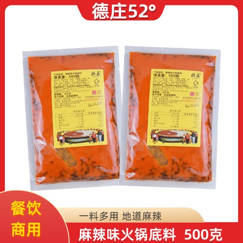 餐饮装500g重庆麻辣火锅底料德庄