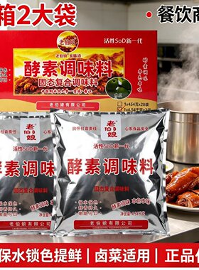 老伯娘酵素调味料4.54千克商用