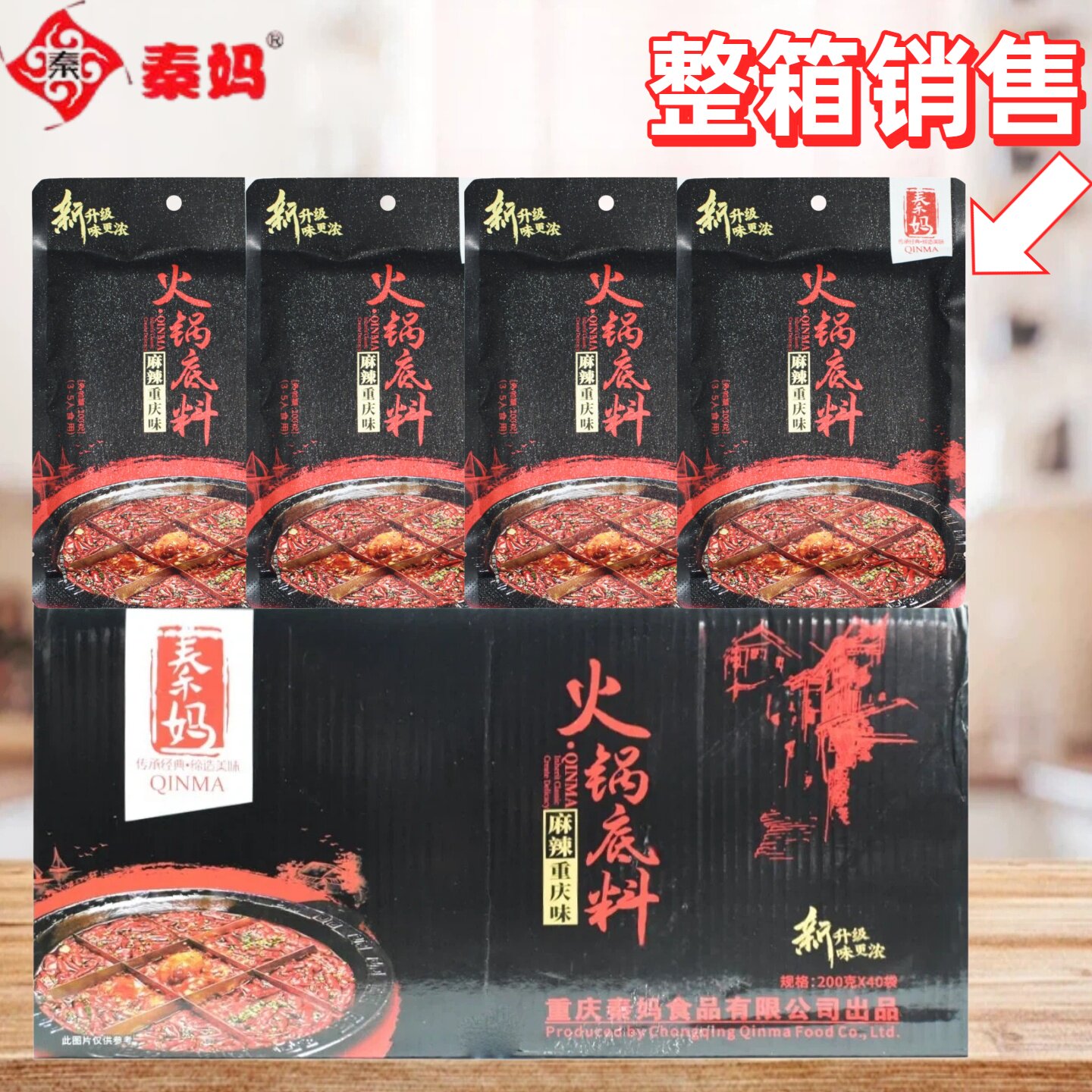 秦妈麻辣火锅底料重庆牛油锅底200克/40袋整箱冒菜串串香关东煮料